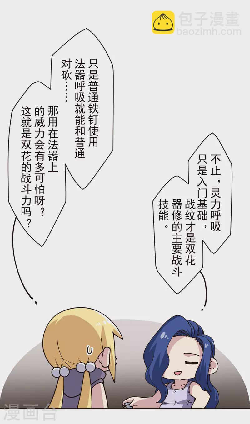 第250话 各自传授-第251话