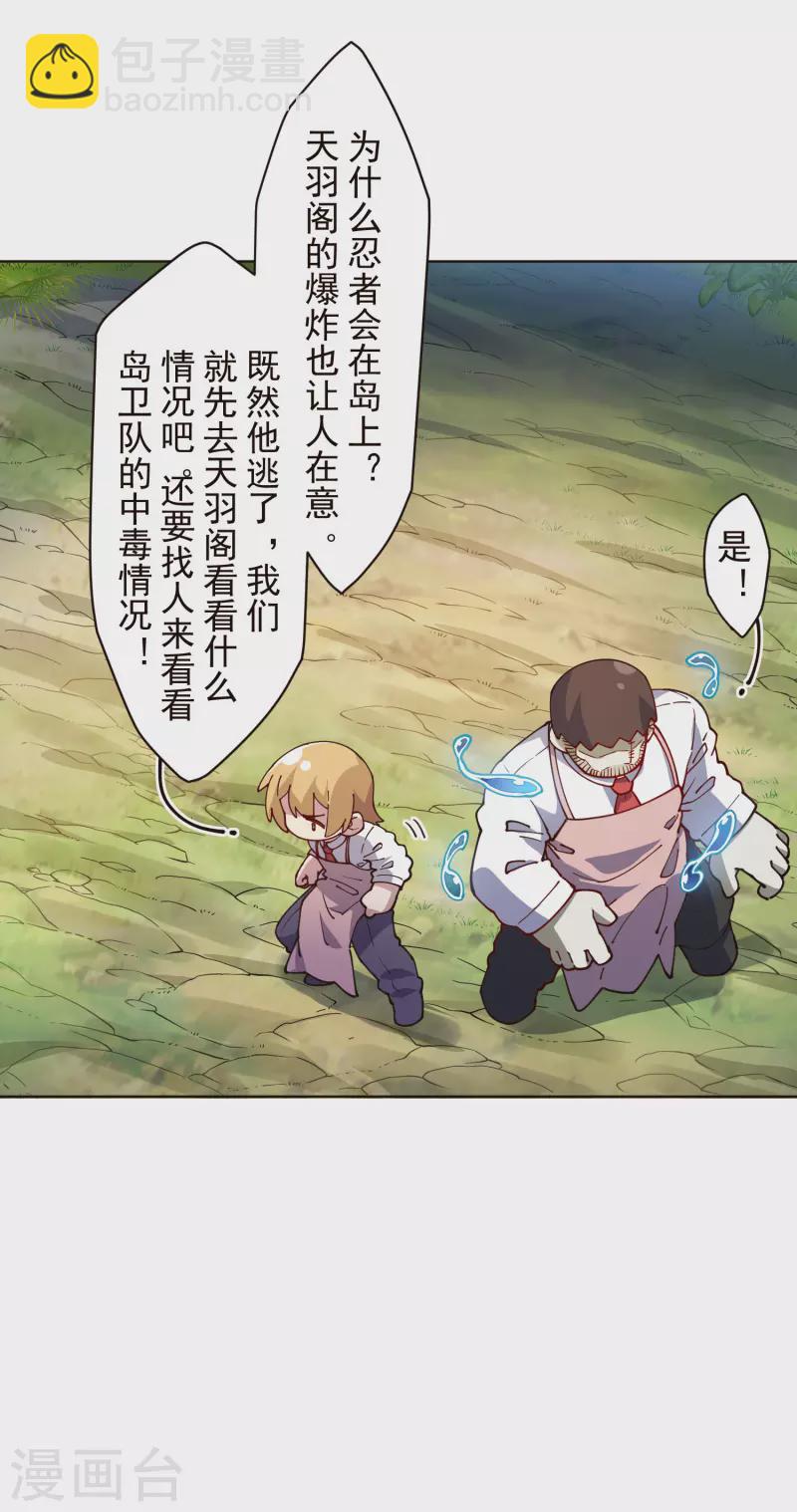 第252话 假队长-第253话