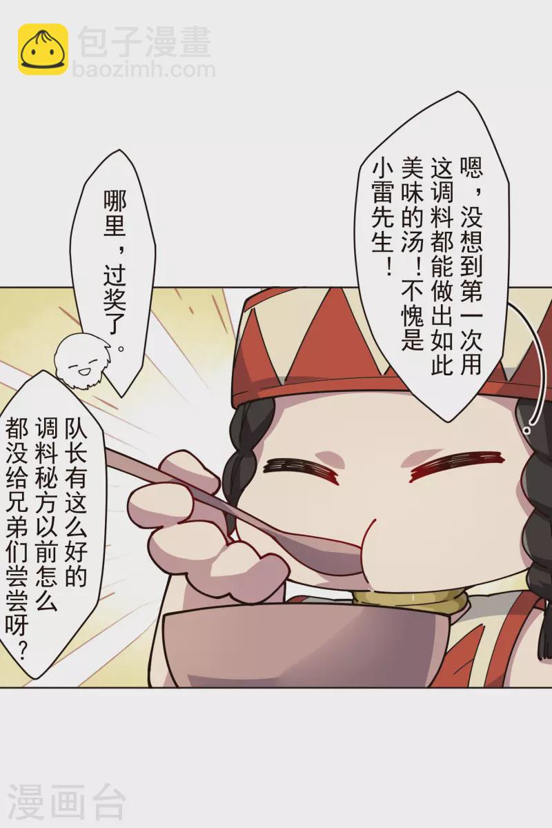 第252话 假队长-第253话