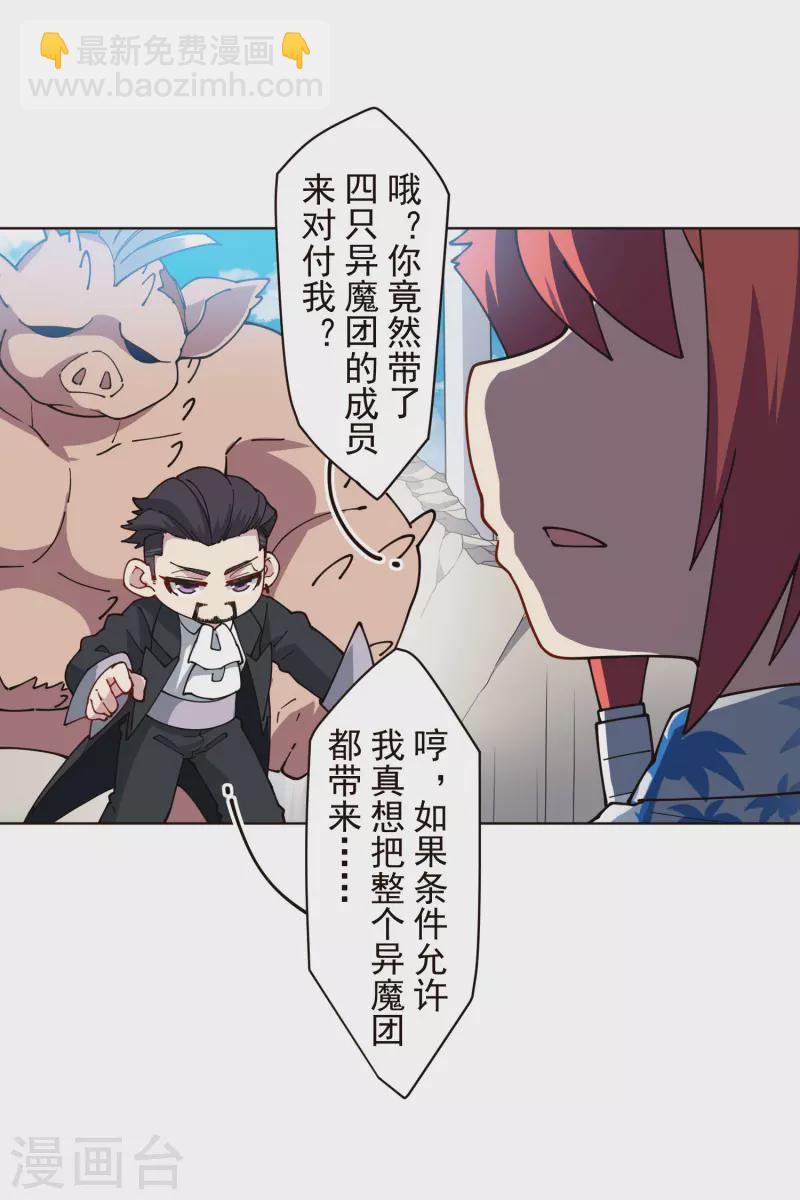 第259话 怪物就该怪物打-第261话