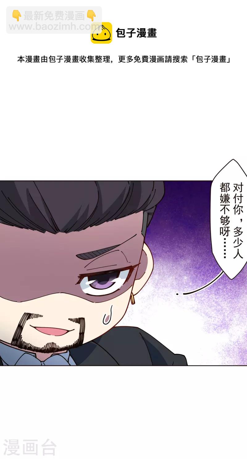 第259话 怪物就该怪物打-第261话