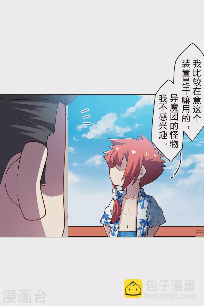 第259话 怪物就该怪物打-第261话