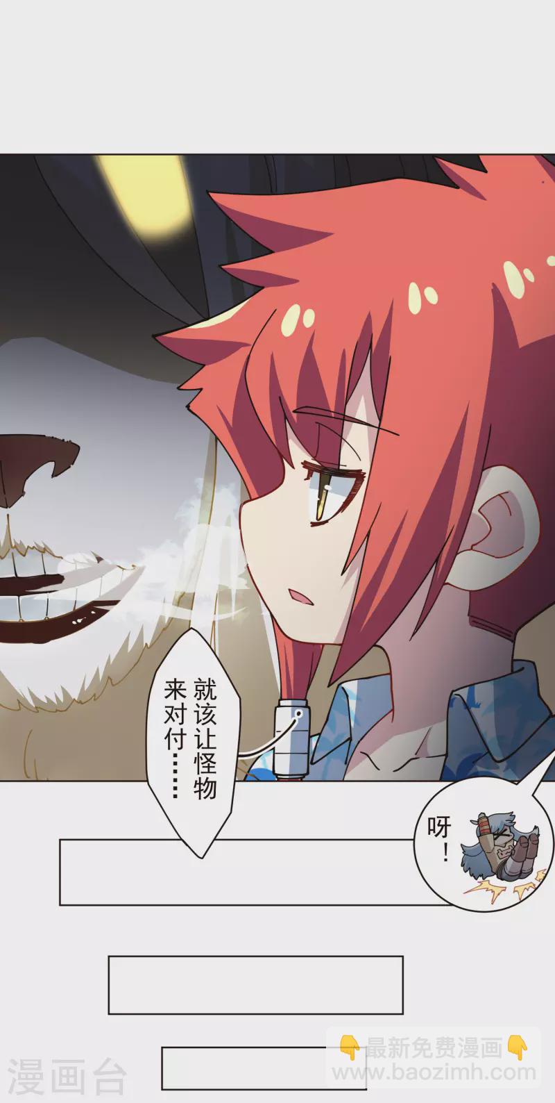 第259话 怪物就该怪物打-第261话