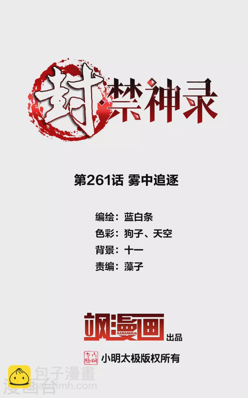 第261话 雾中追逐-第263话