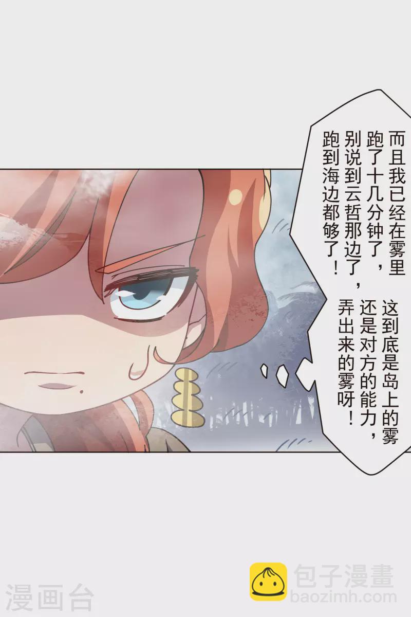 第261话 雾中追逐-第263话