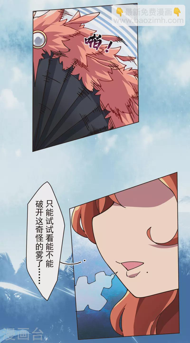 第261话 雾中追逐-第263话