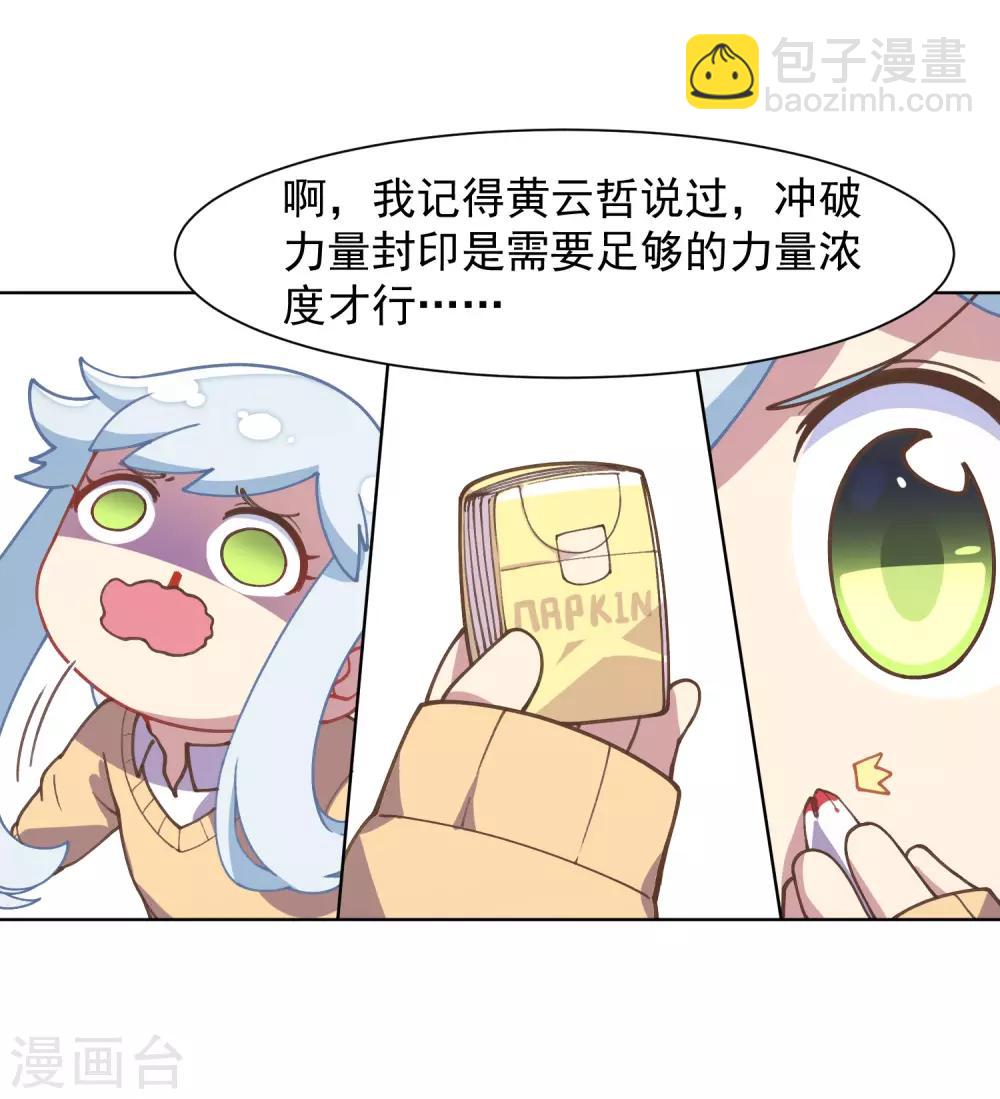 第27话 壁咚？-第29话