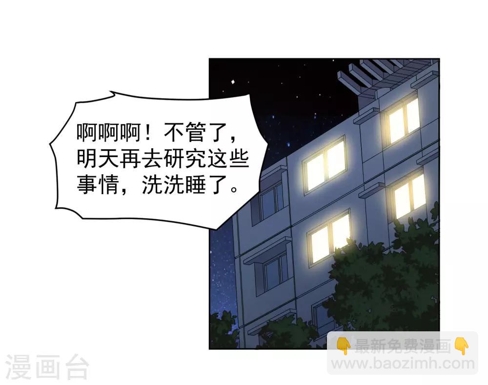 第27话 壁咚？-第29话