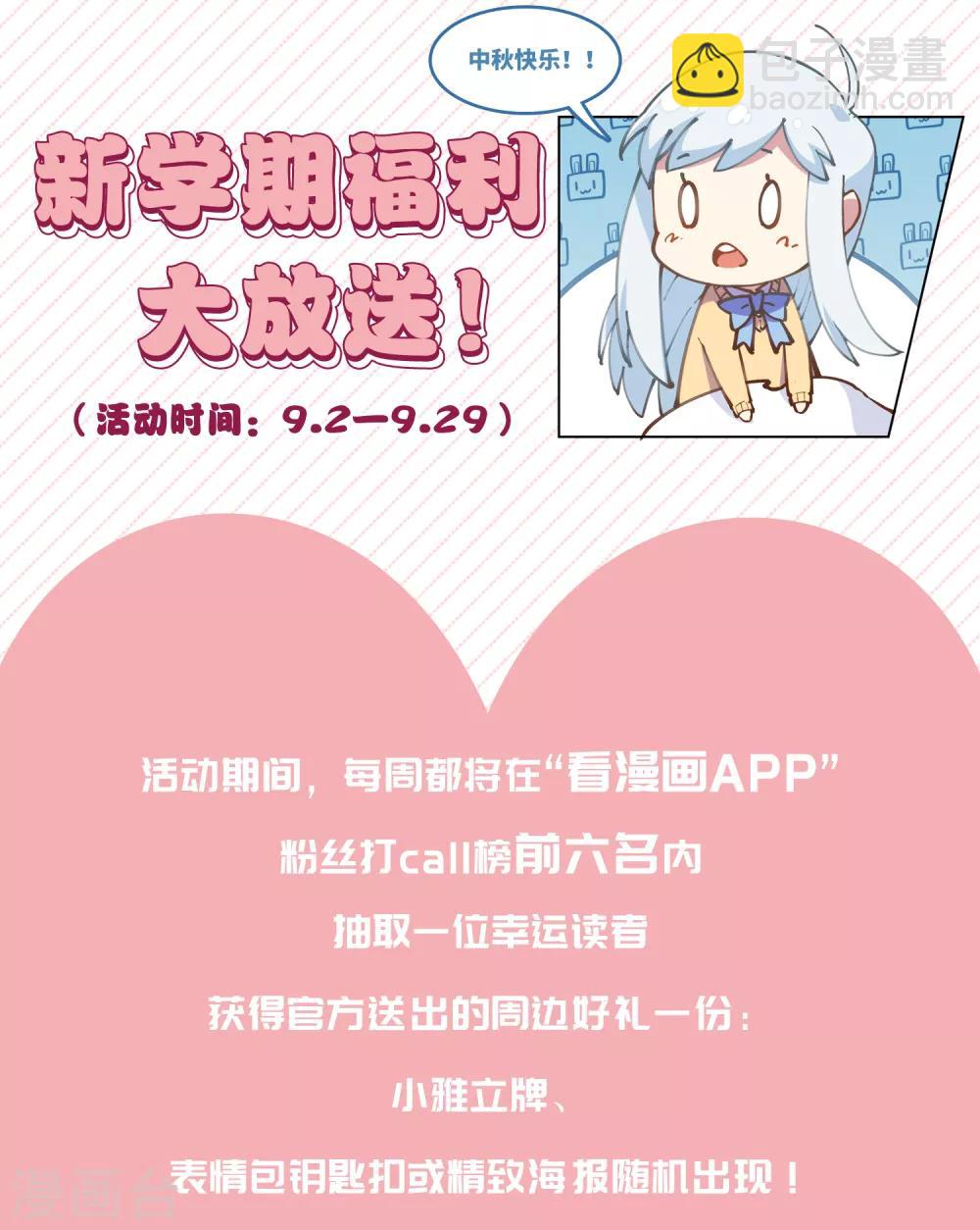 第27话 壁咚？-第29话
