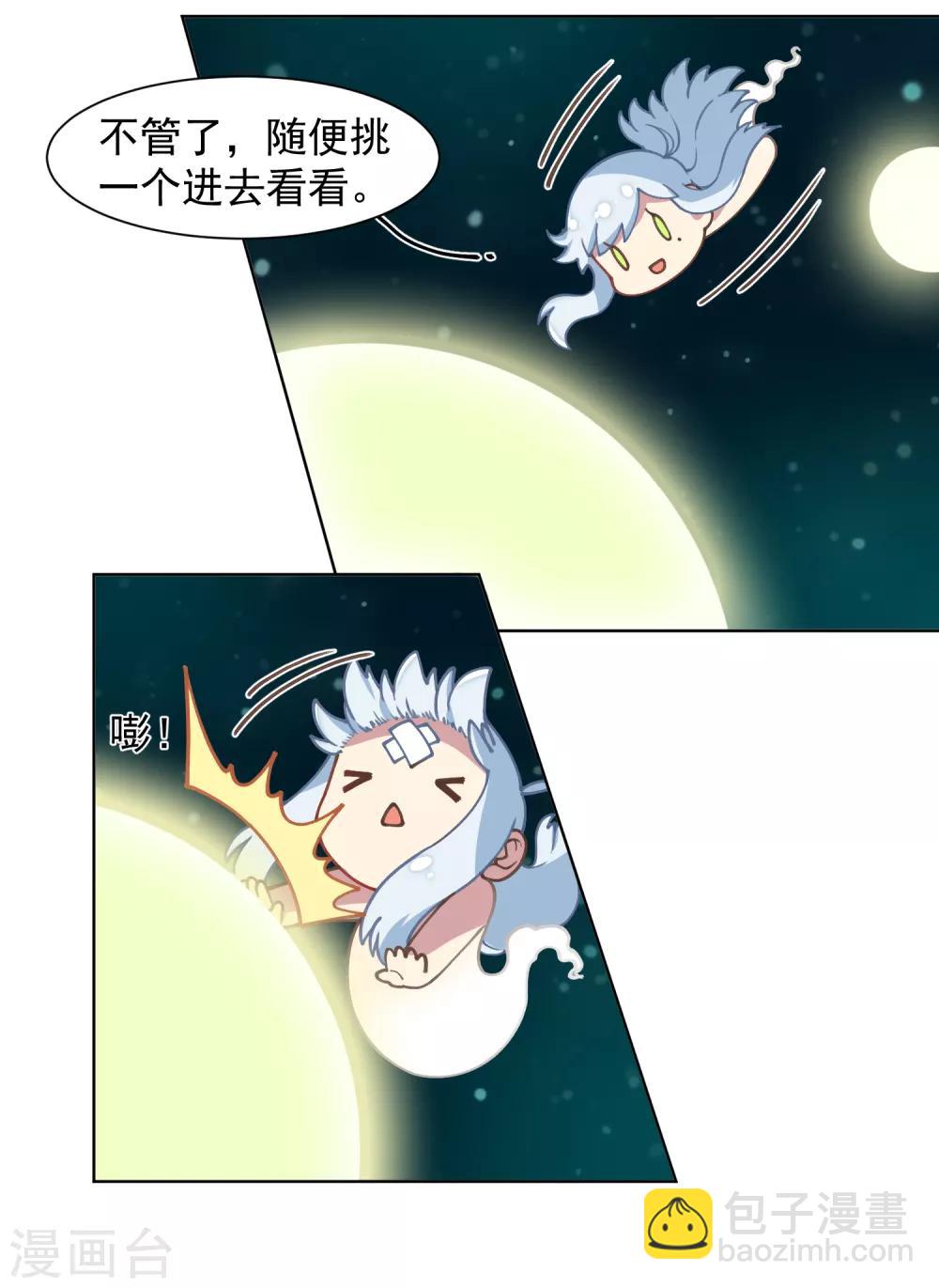 第27话 壁咚？-第29话