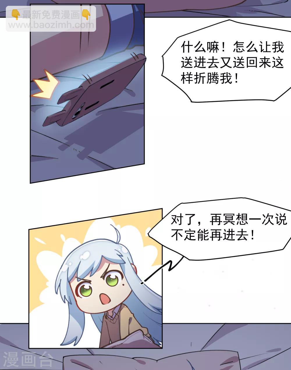 第27话 壁咚？-第29话