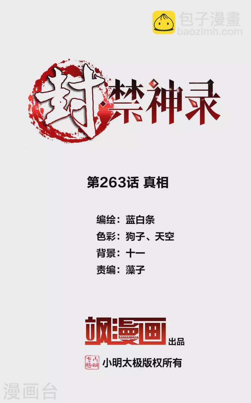 第263话 真相-第265话