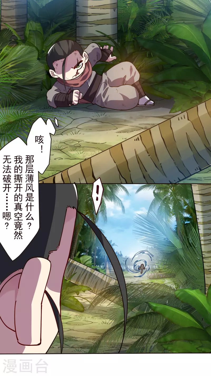 第265话 风之元术-第267话