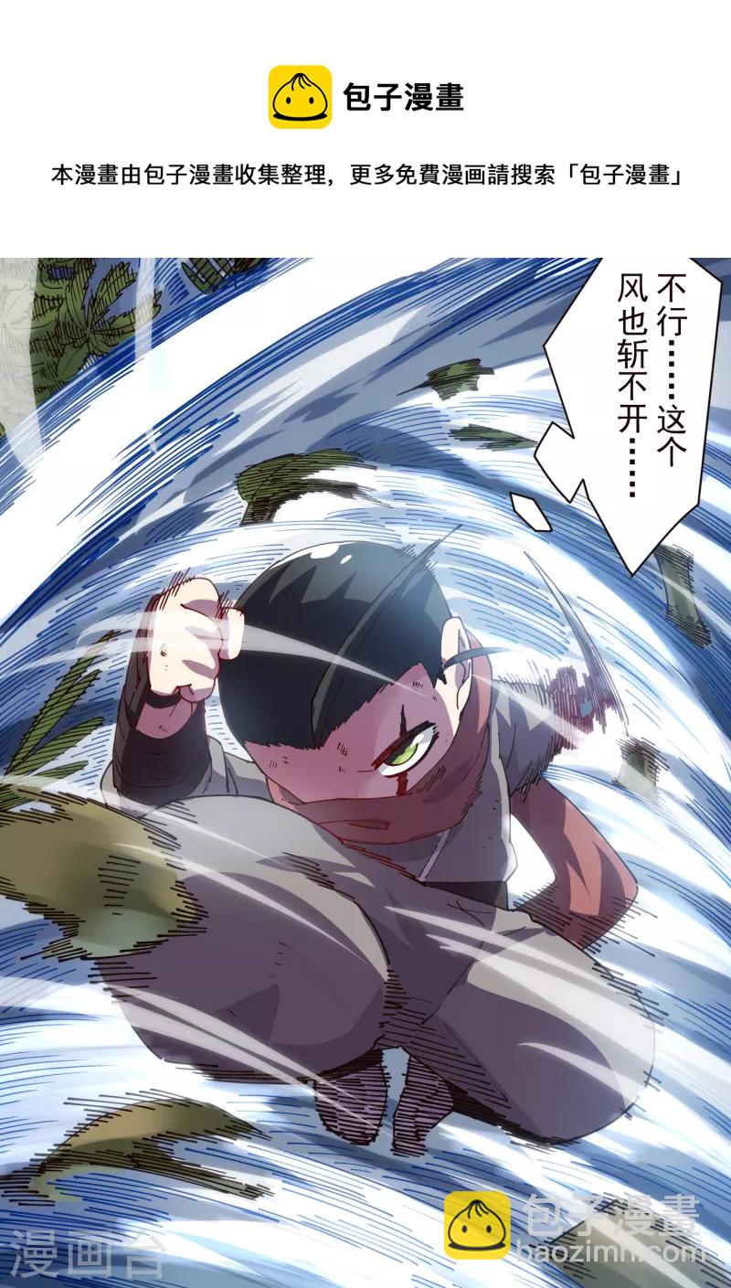 第265话 风之元术-第267话