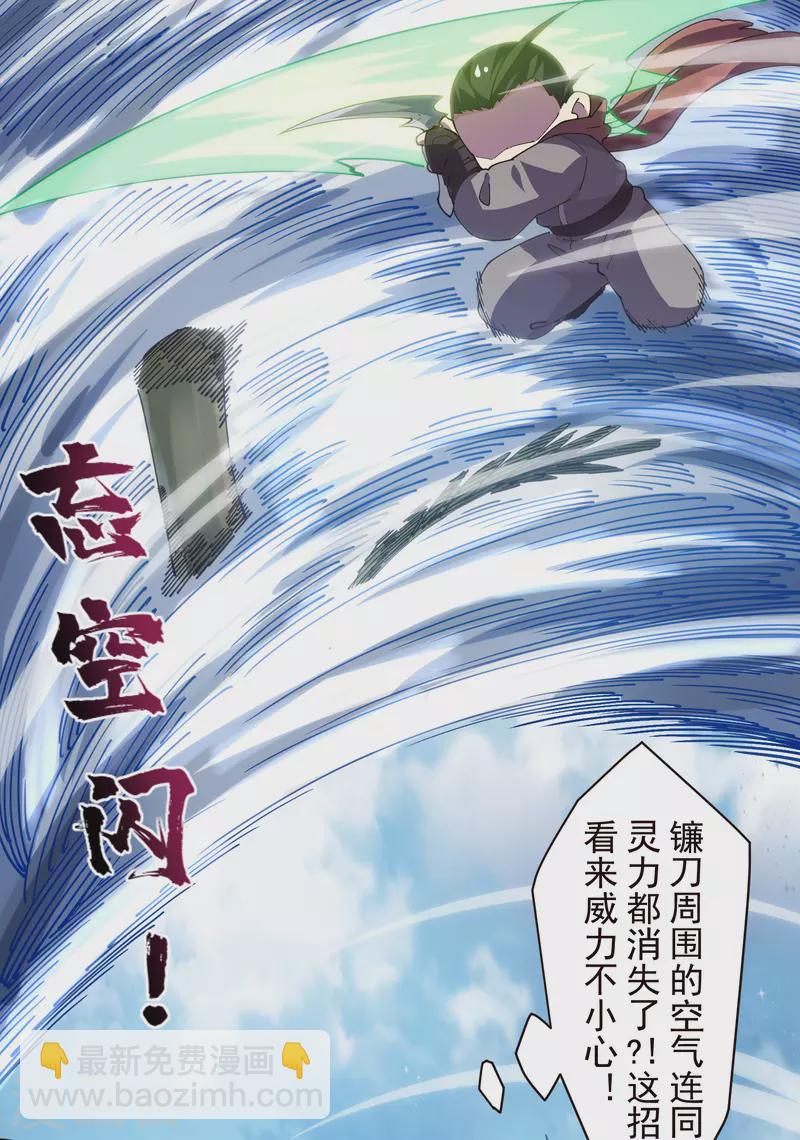 第265话 风之元术-第267话