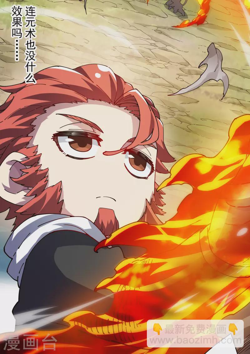 第267话 战兔-第269话