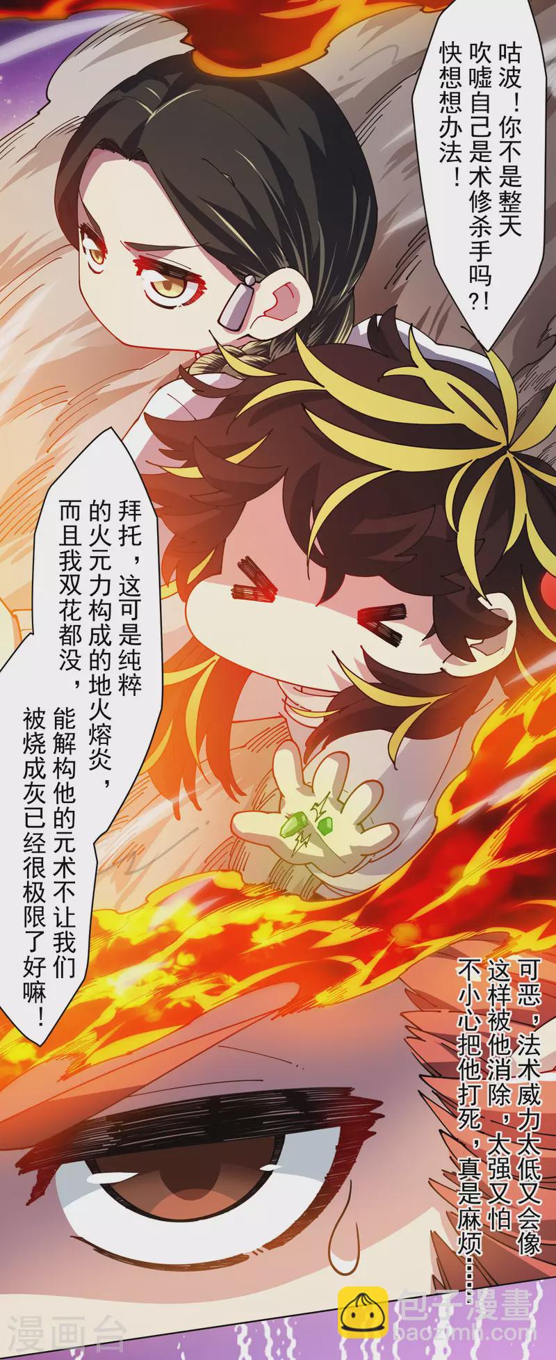第267话 战兔-第269话