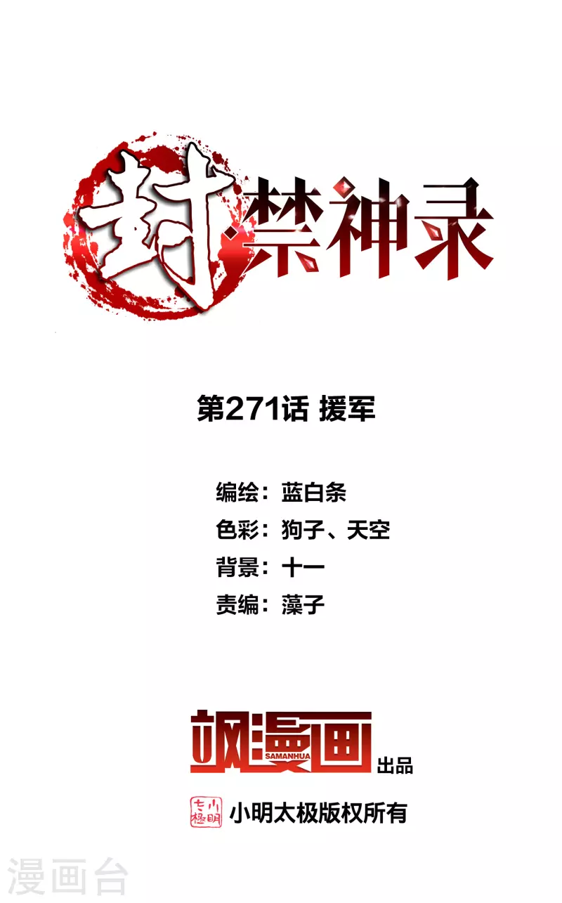 第271话 援军-第273话