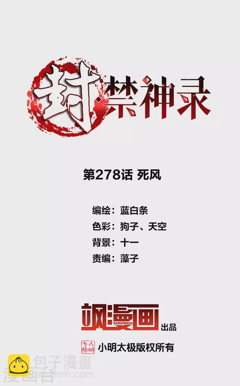 第278话 死风-第281话