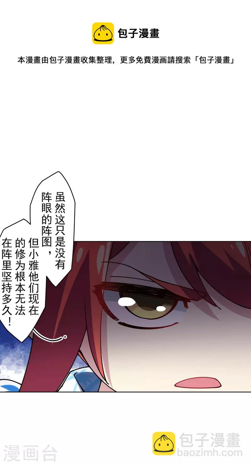 第282话 被吸入阵-第285话