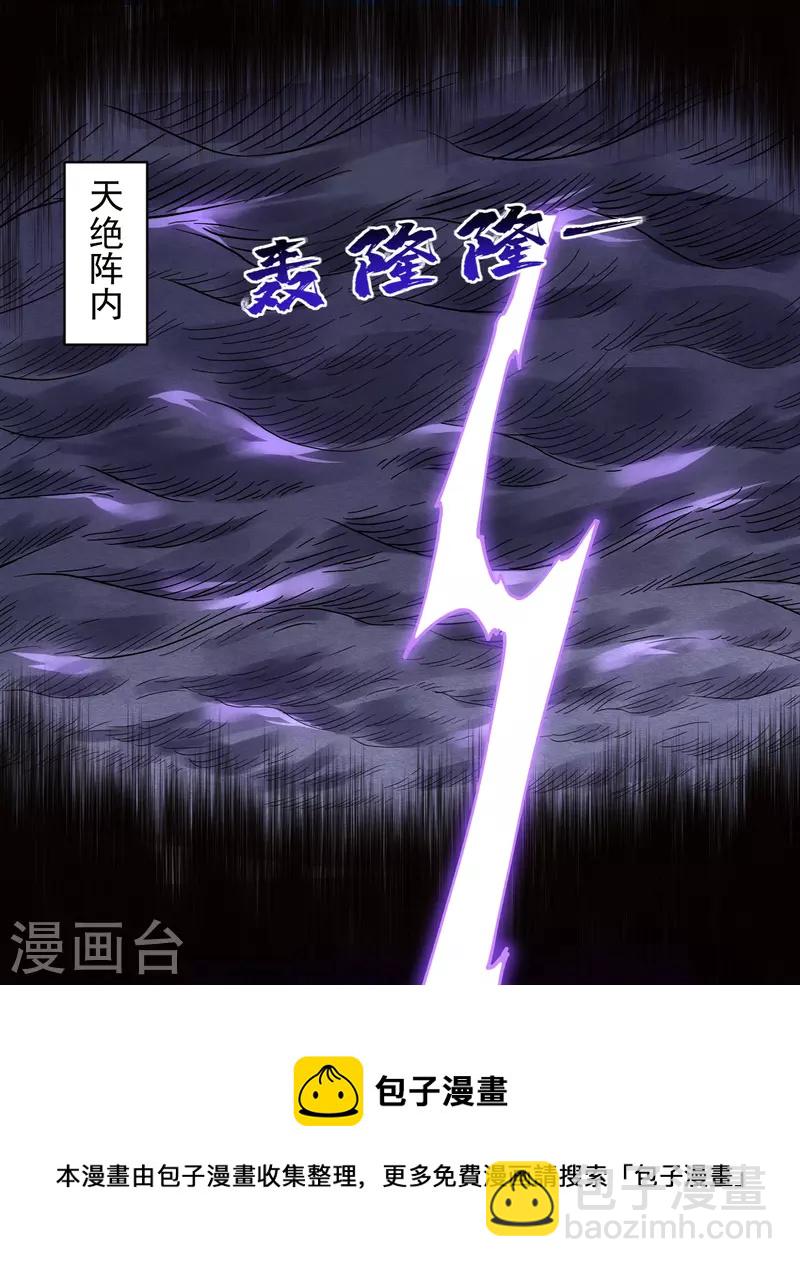 第282话 被吸入阵-第285话