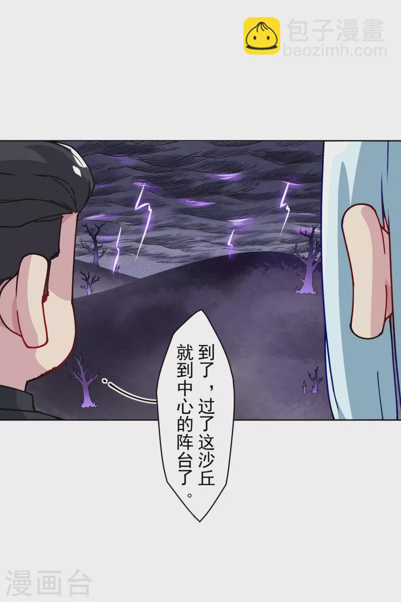 第282话 被吸入阵-第285话