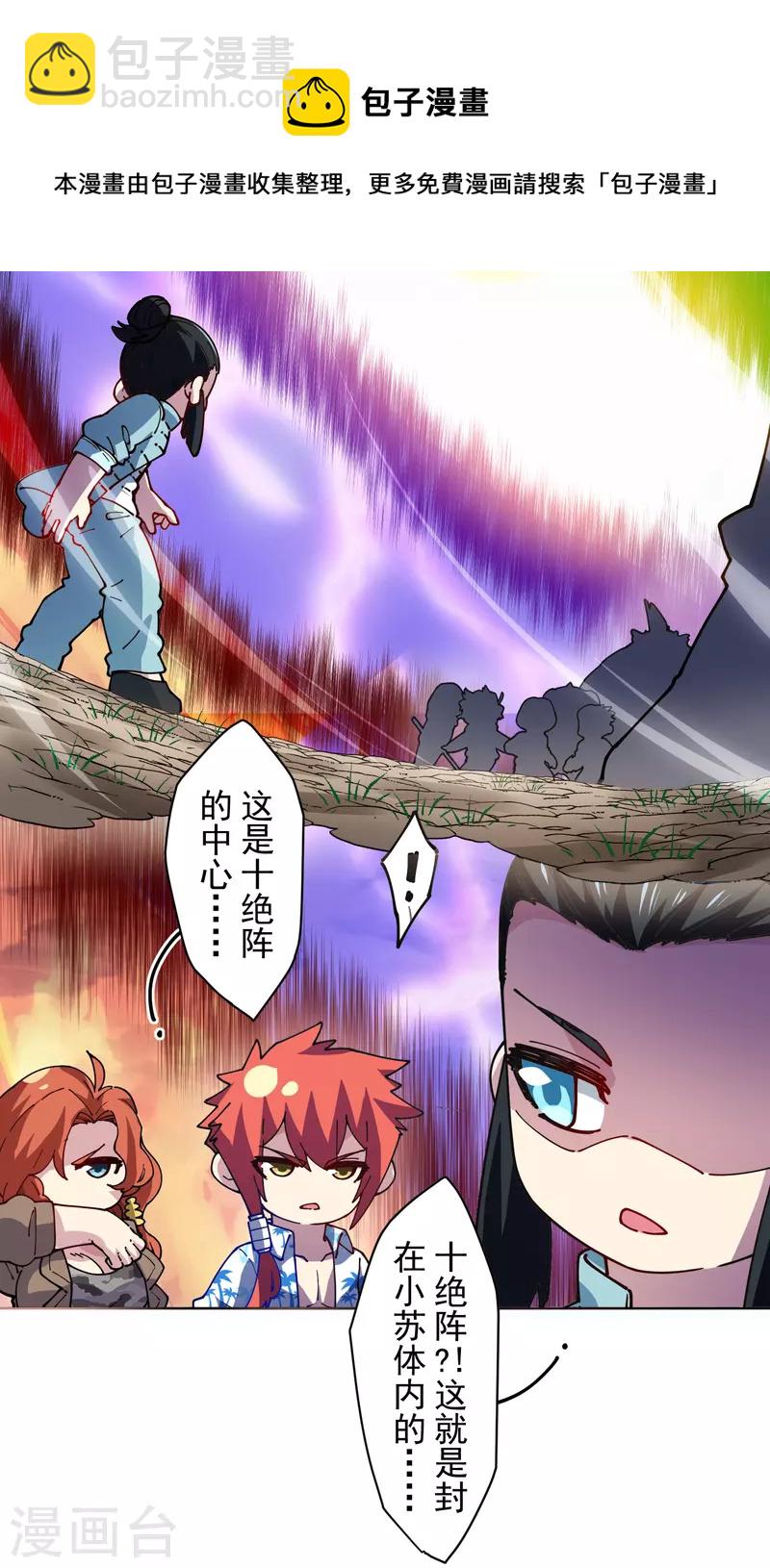 第282话 被吸入阵-第285话