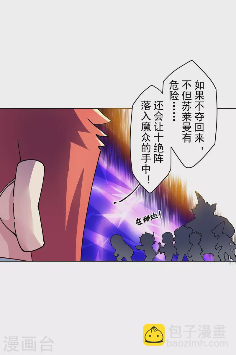 第282话 被吸入阵-第285话