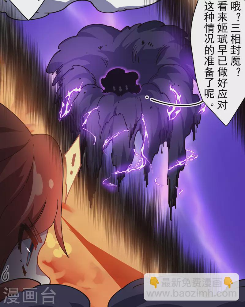 第284话 三相封魔-第287话