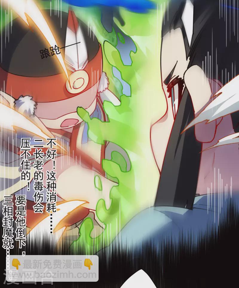 第284话 三相封魔-第287话