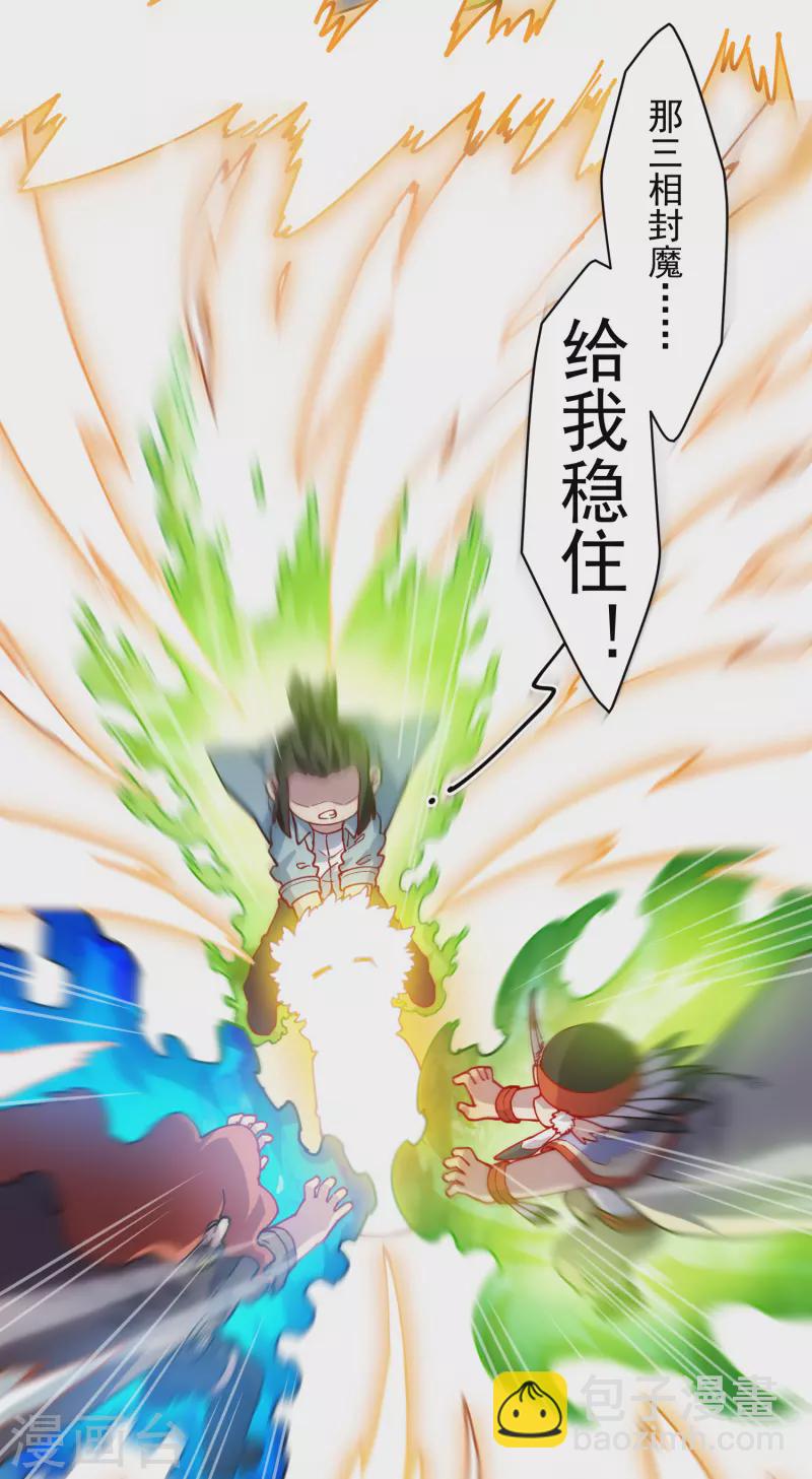 第284话 三相封魔-第287话