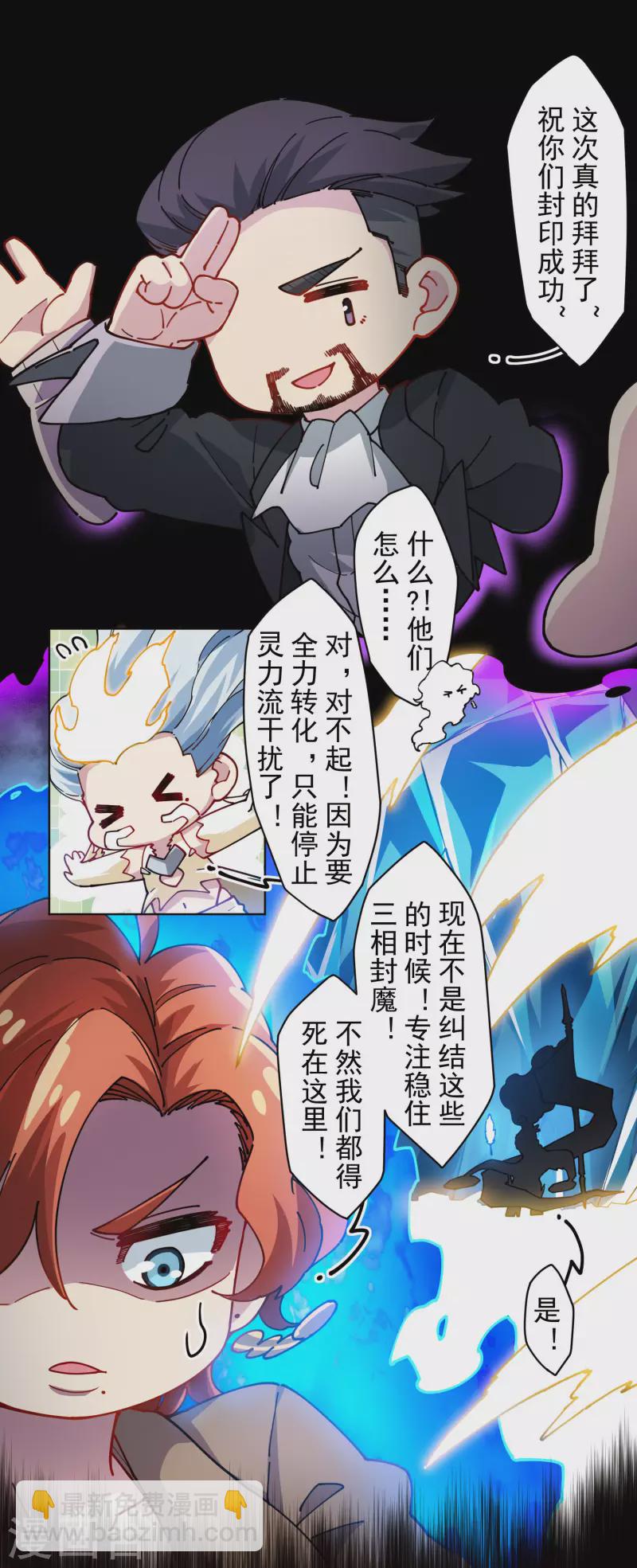 第284话 三相封魔-第287话