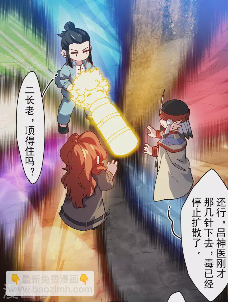 第284话 三相封魔-第287话