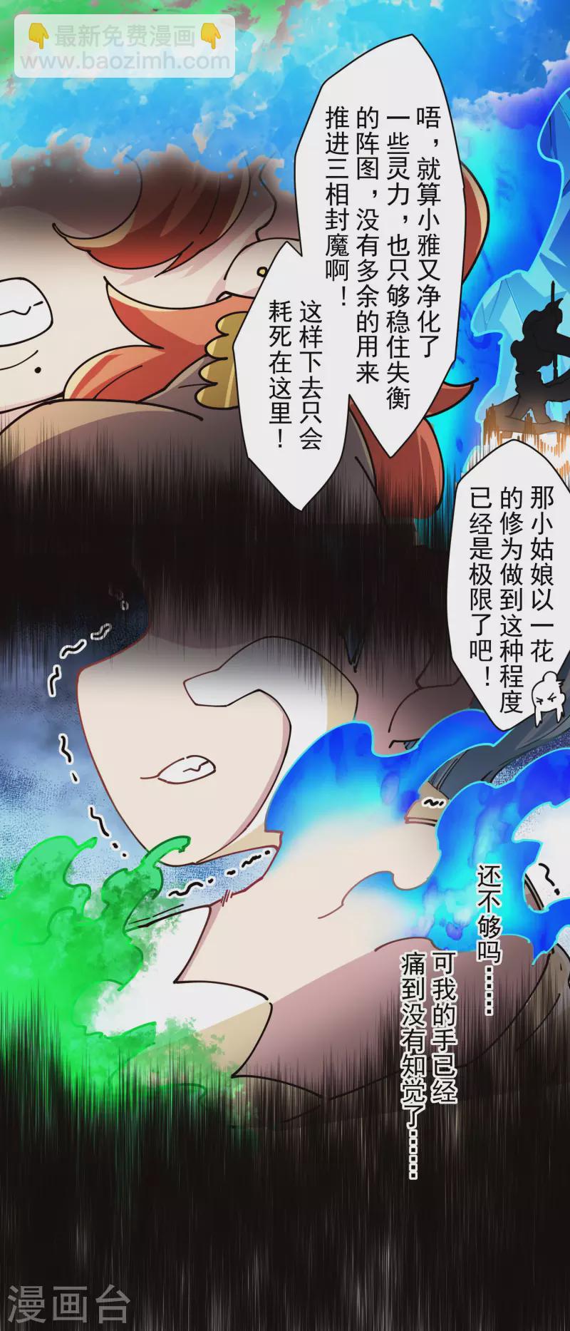 第284话 三相封魔-第287话