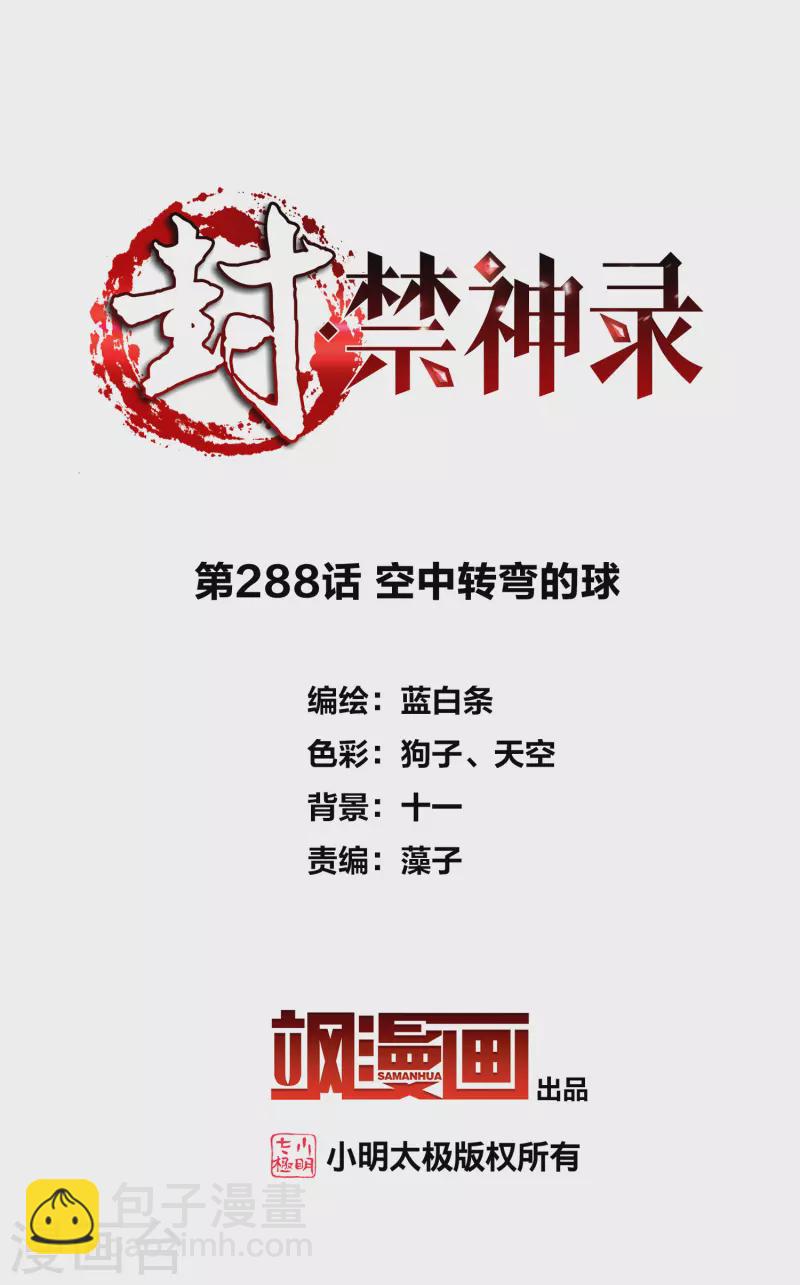 第288话 空中转弯的球-第291话