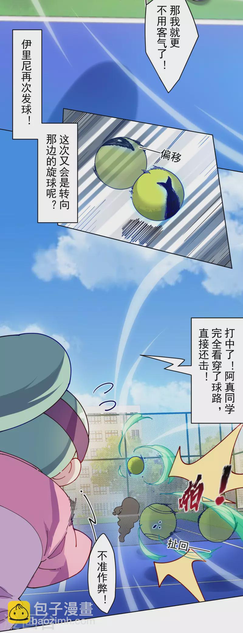 第288话 空中转弯的球-第291话