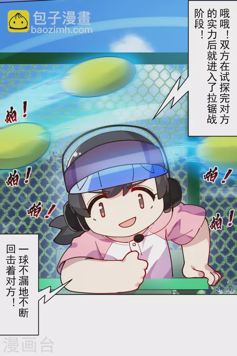 第288话 空中转弯的球-第291话
