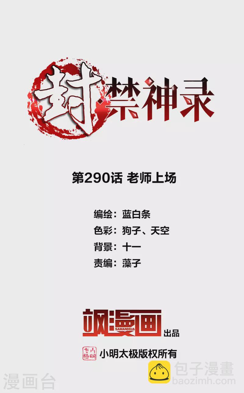 第290话 老师上场-第293话