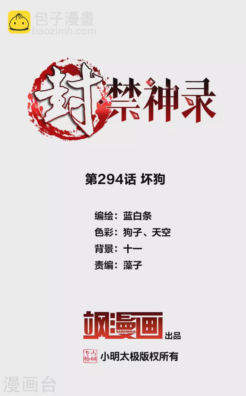 第294话 坏狗-第297话
