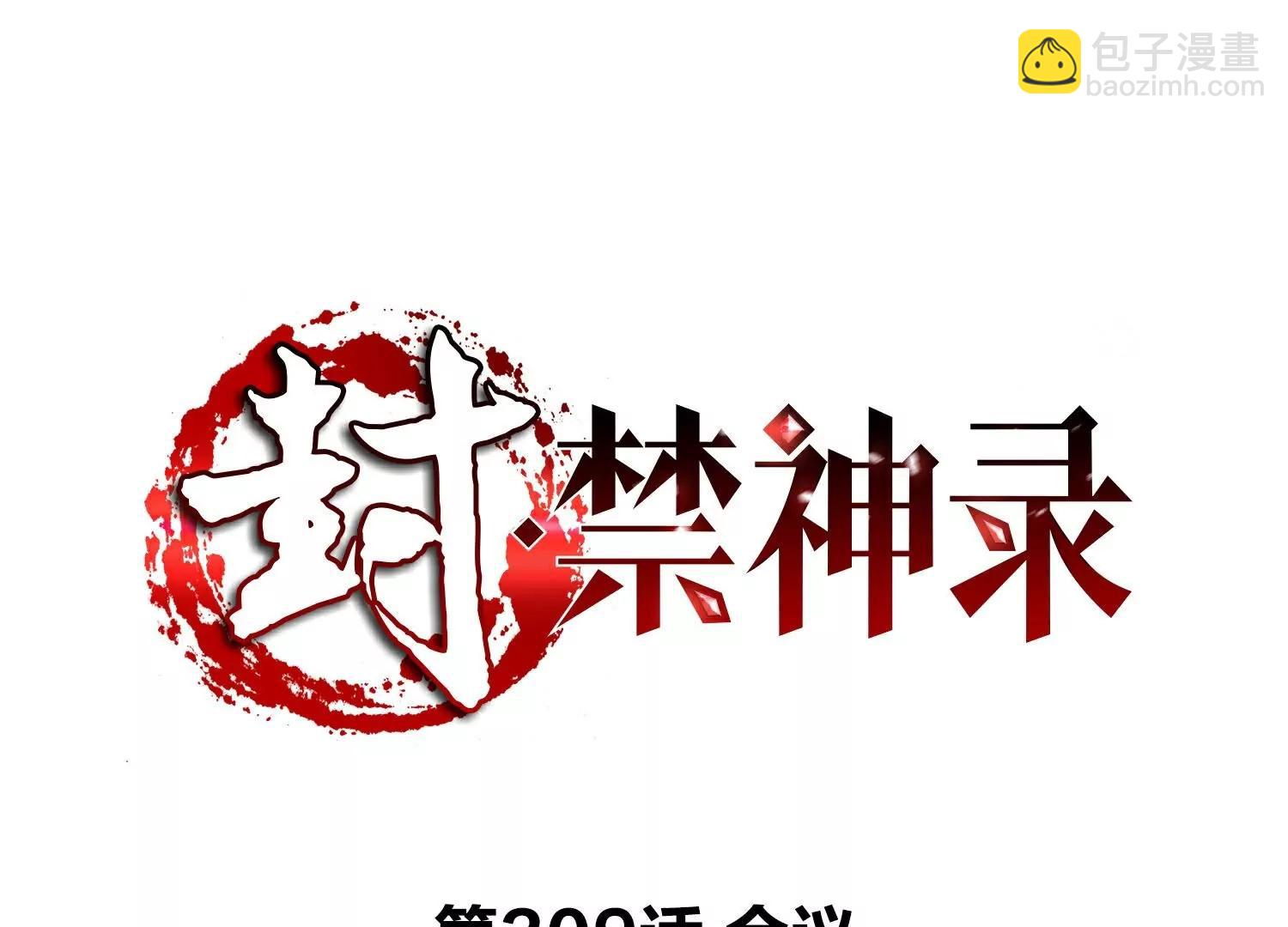 第309话  会议(1/3)-第313话