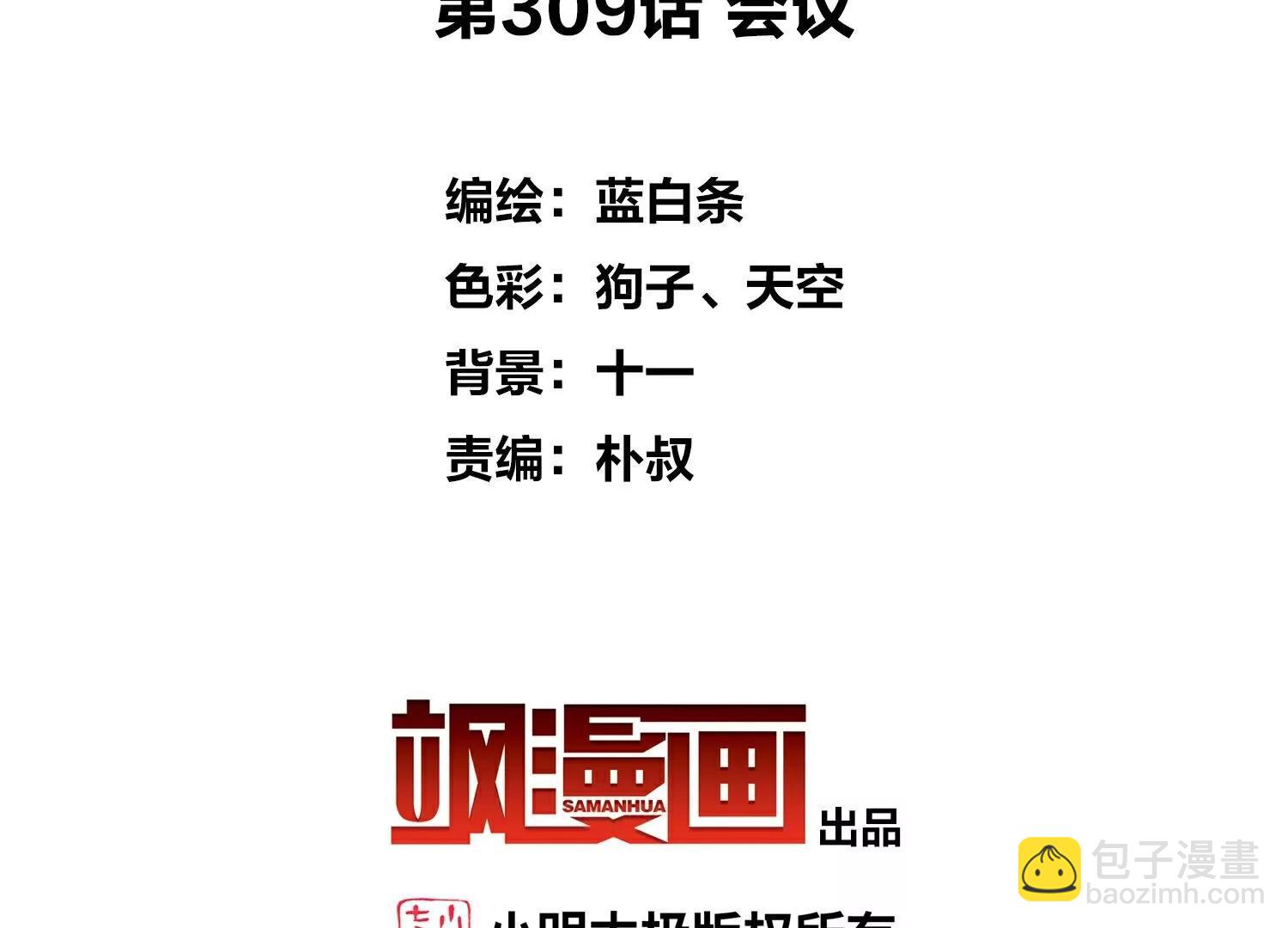 第309话  会议(1/3)-第313话