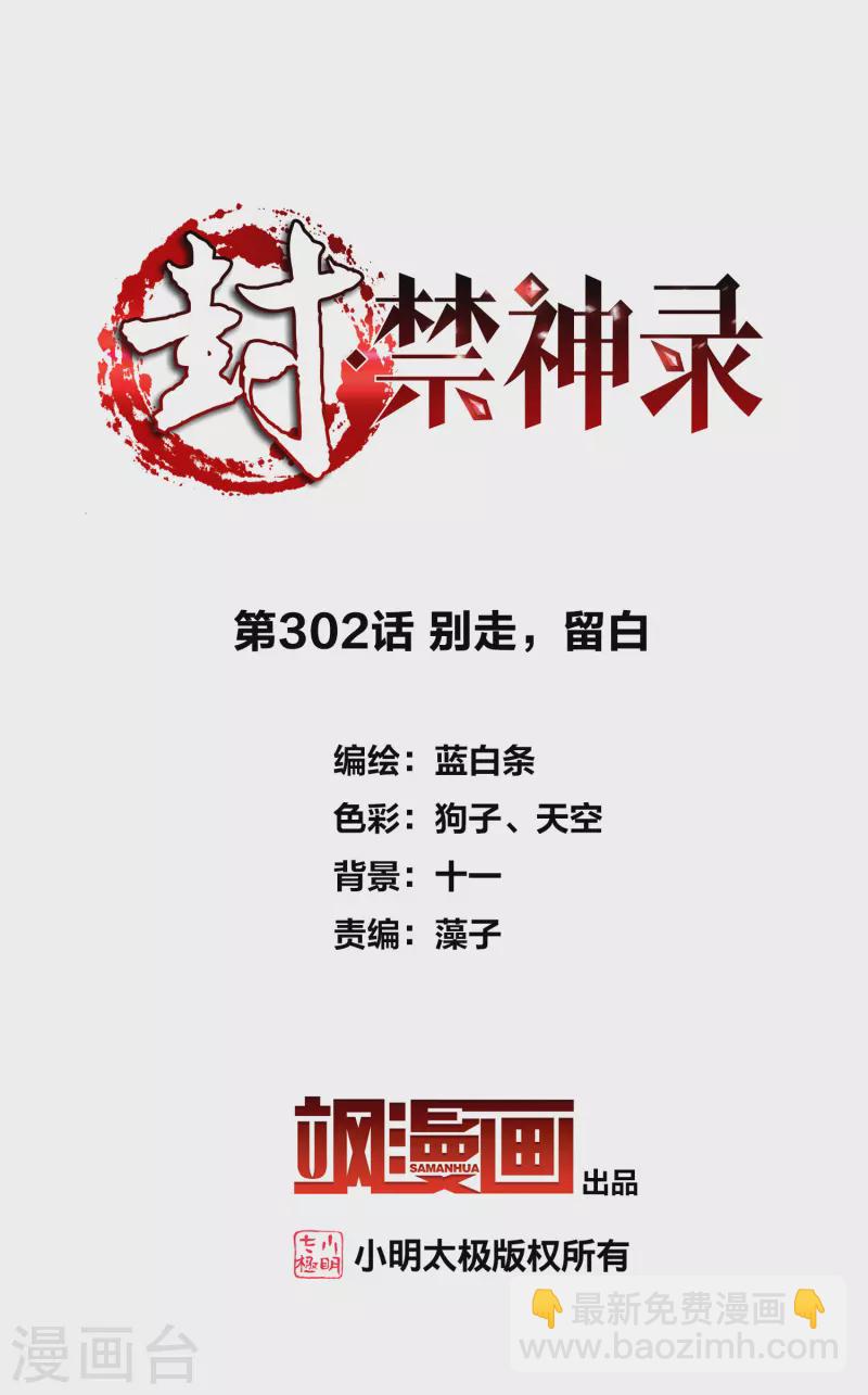 第302话 别走，留白-第305话