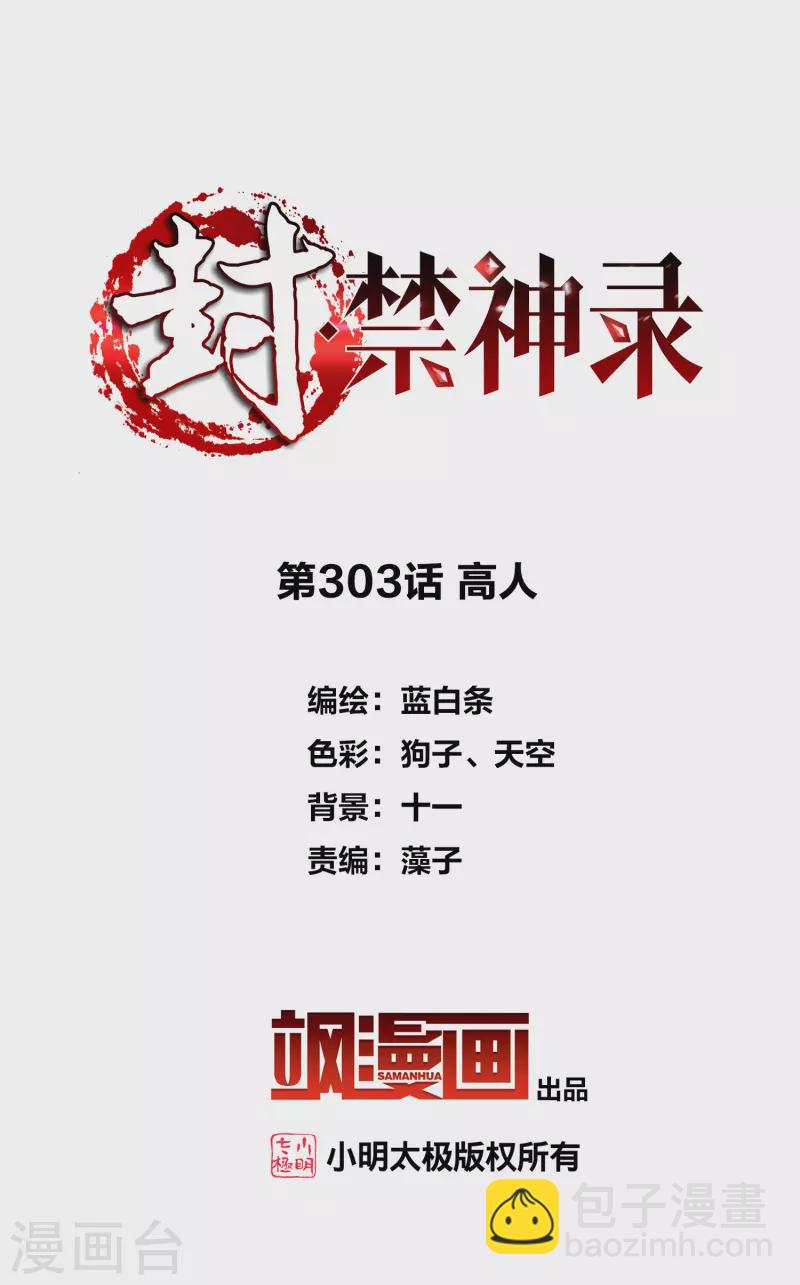 第303话 高人-第307话