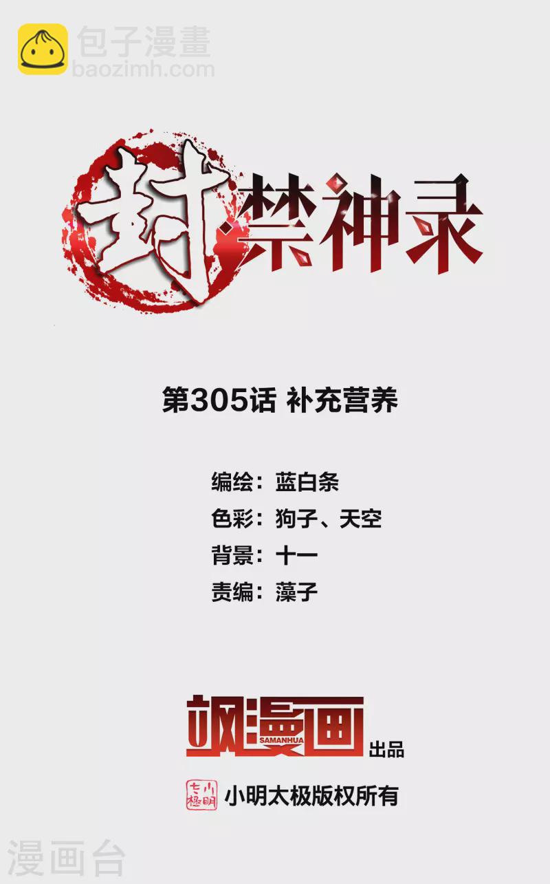 第305话 补充营养-第309话
