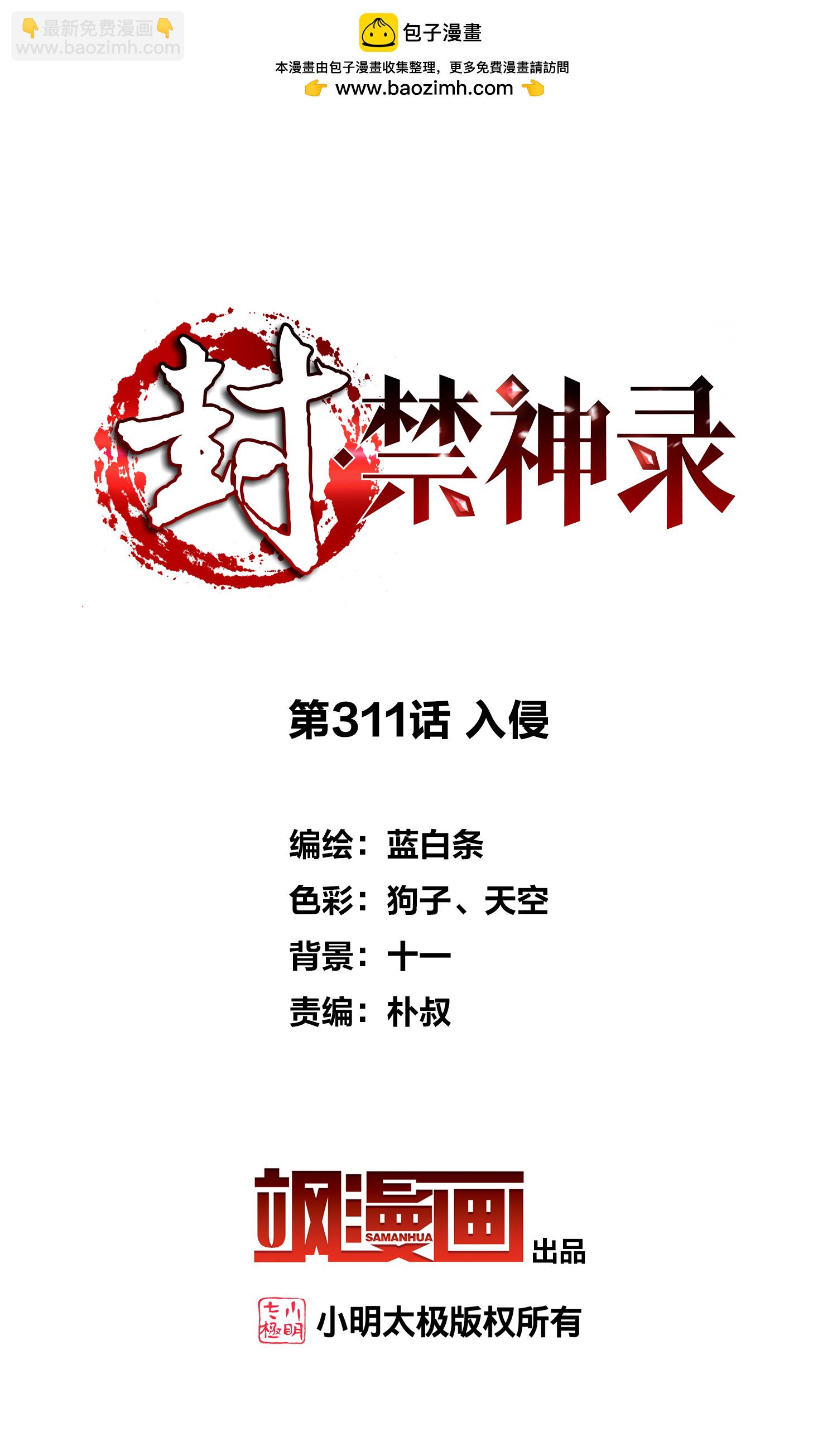 第311话 入侵-第315话