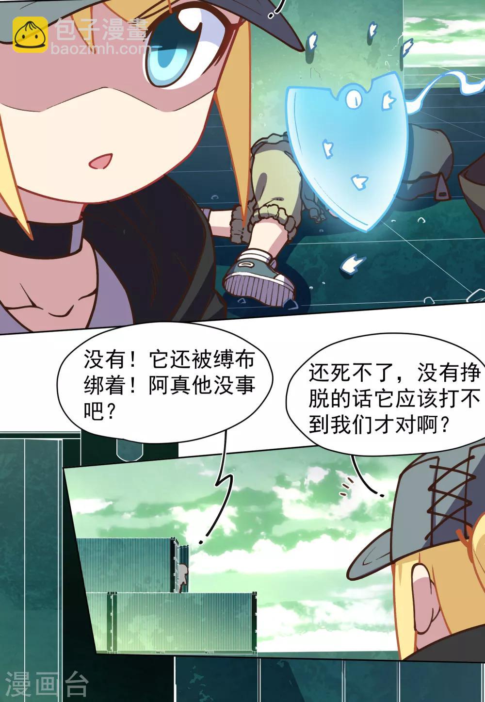 第33话 变聪明的腐化兽-第35话