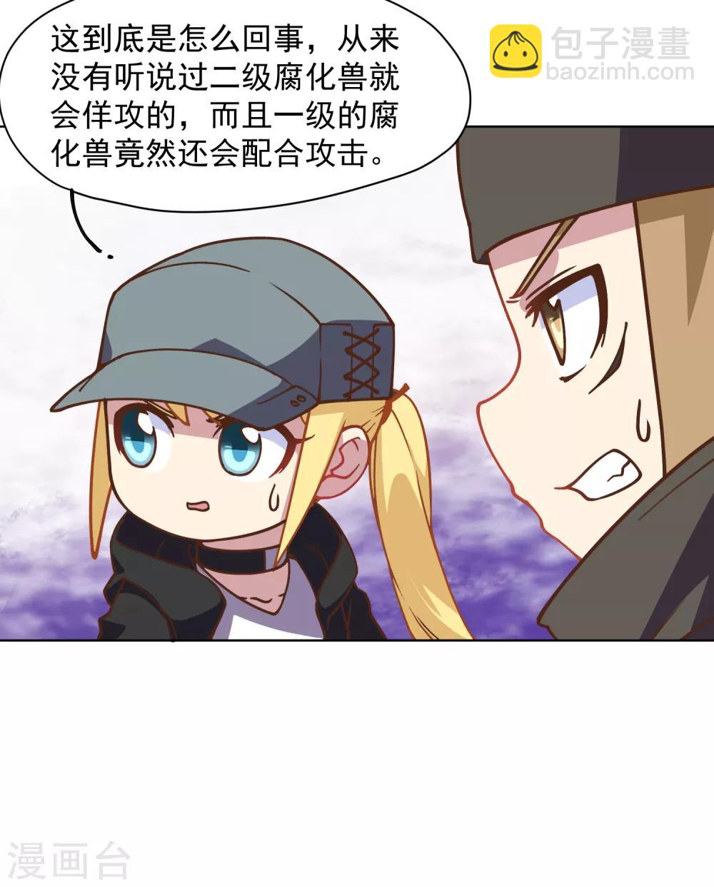 第33话 变聪明的腐化兽-第35话