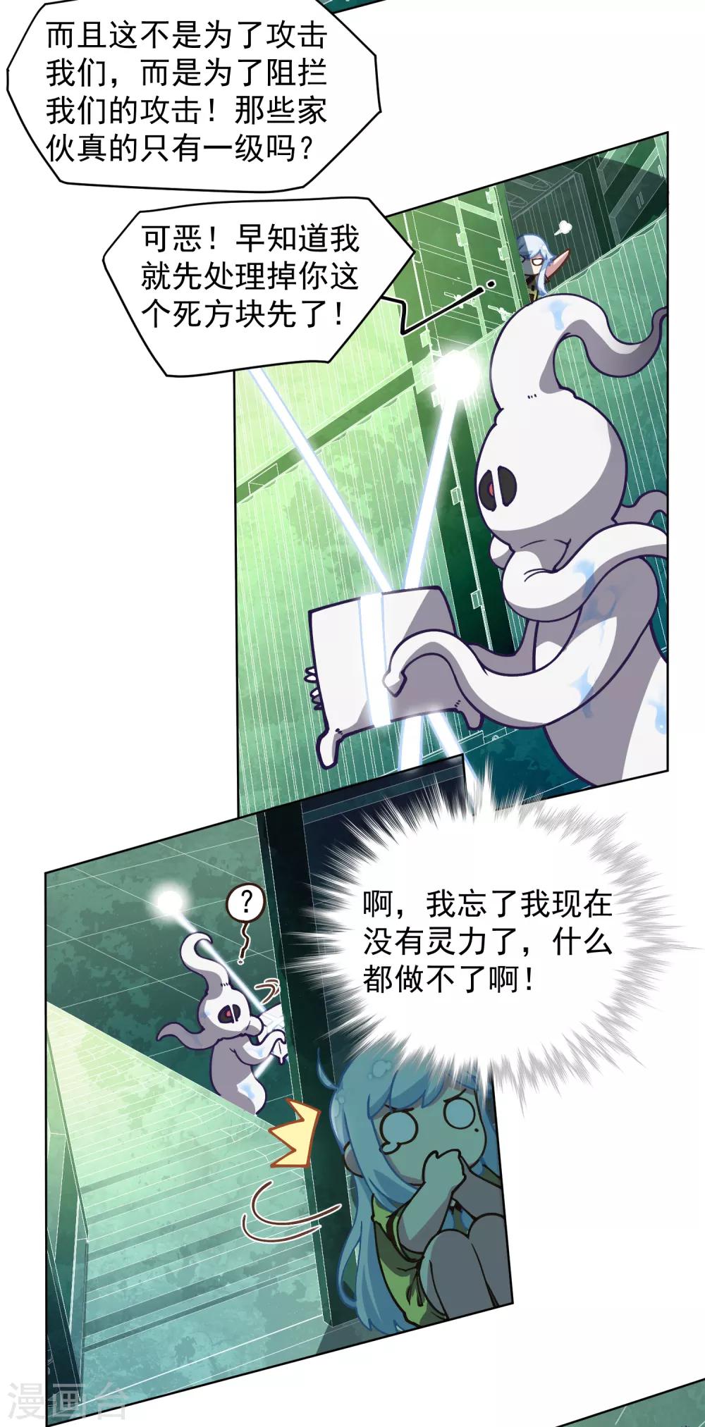 第33话 变聪明的腐化兽-第35话