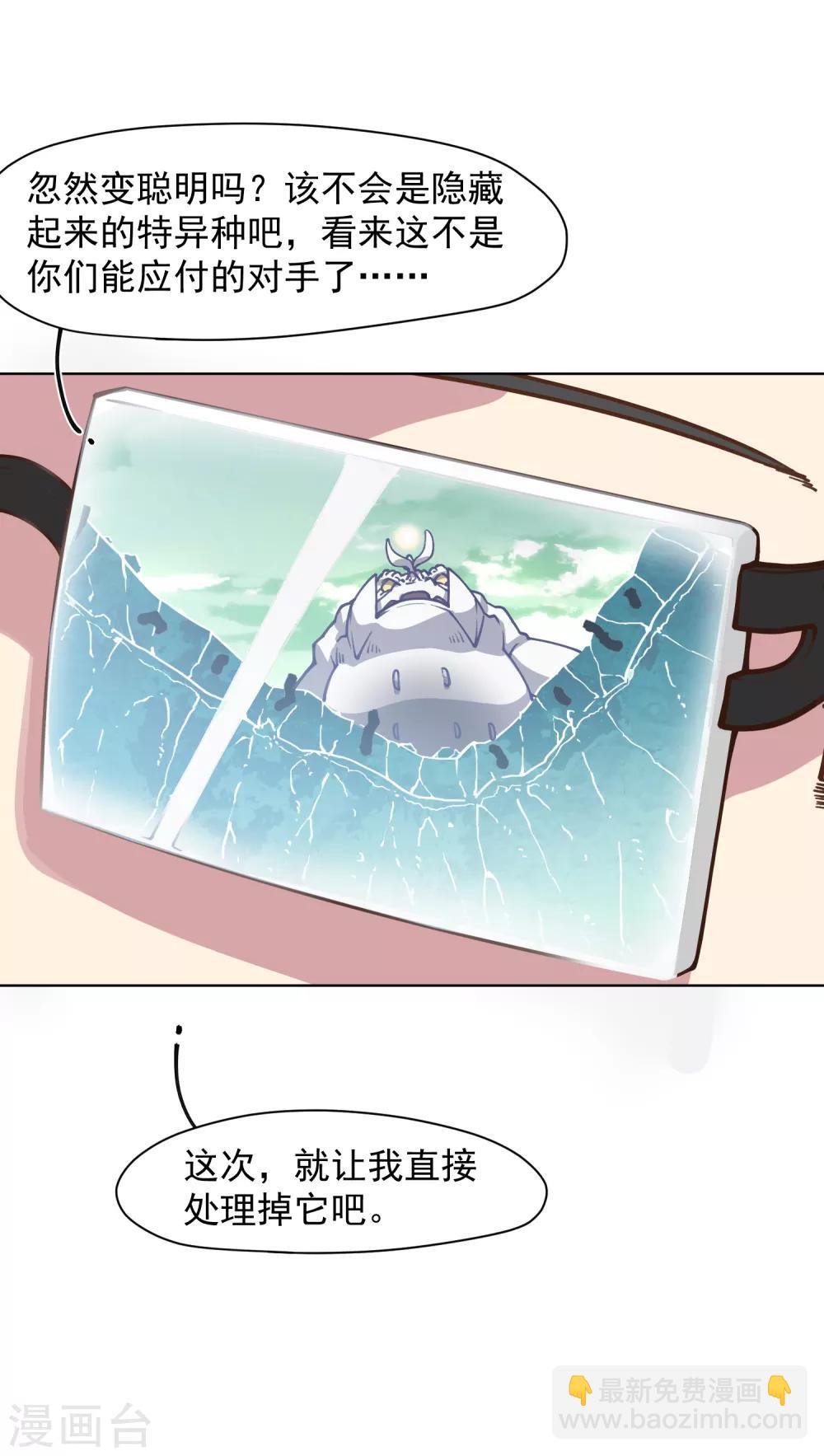 第33话 变聪明的腐化兽-第35话