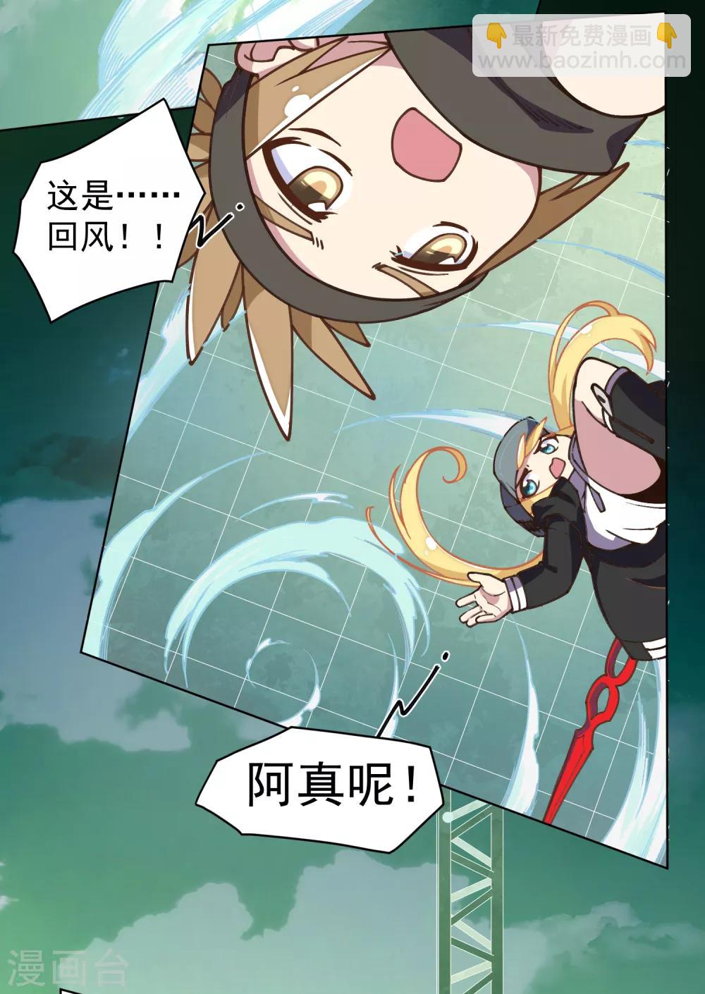 第33话 变聪明的腐化兽-第35话